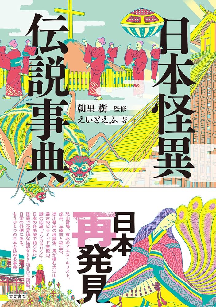 現代日本　朝日人物事典 現代日本朝日人物事典 | 朝日新聞社 |本 | 通販 | Amazon